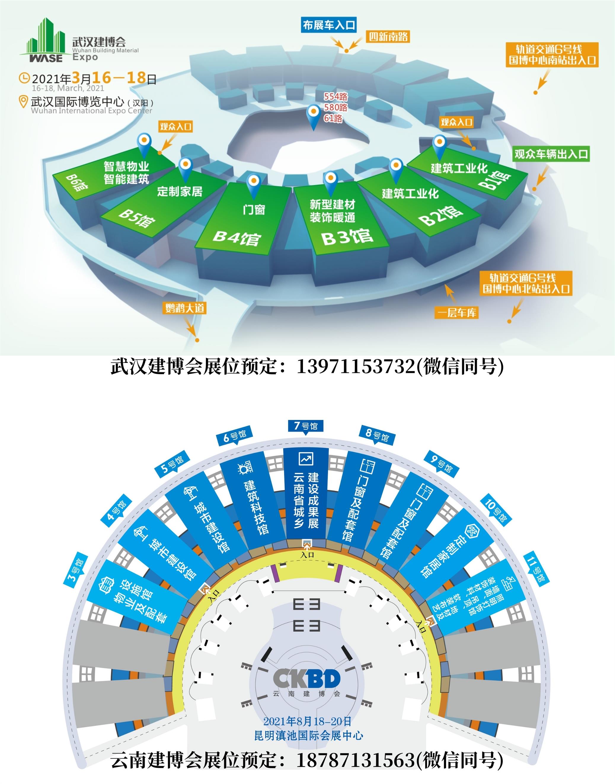 2021武漢云南安徽建筑建材裝飾展覽會(huì)布局圖.jpg 2021武漢云南安徽建筑建材裝飾展覽會(huì)布局圖.jpg