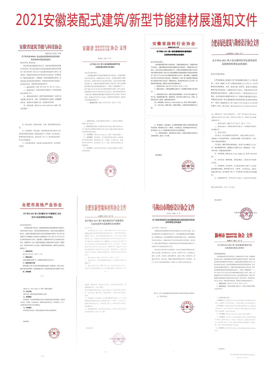 2021安徽綠建協會文件合集.jpg