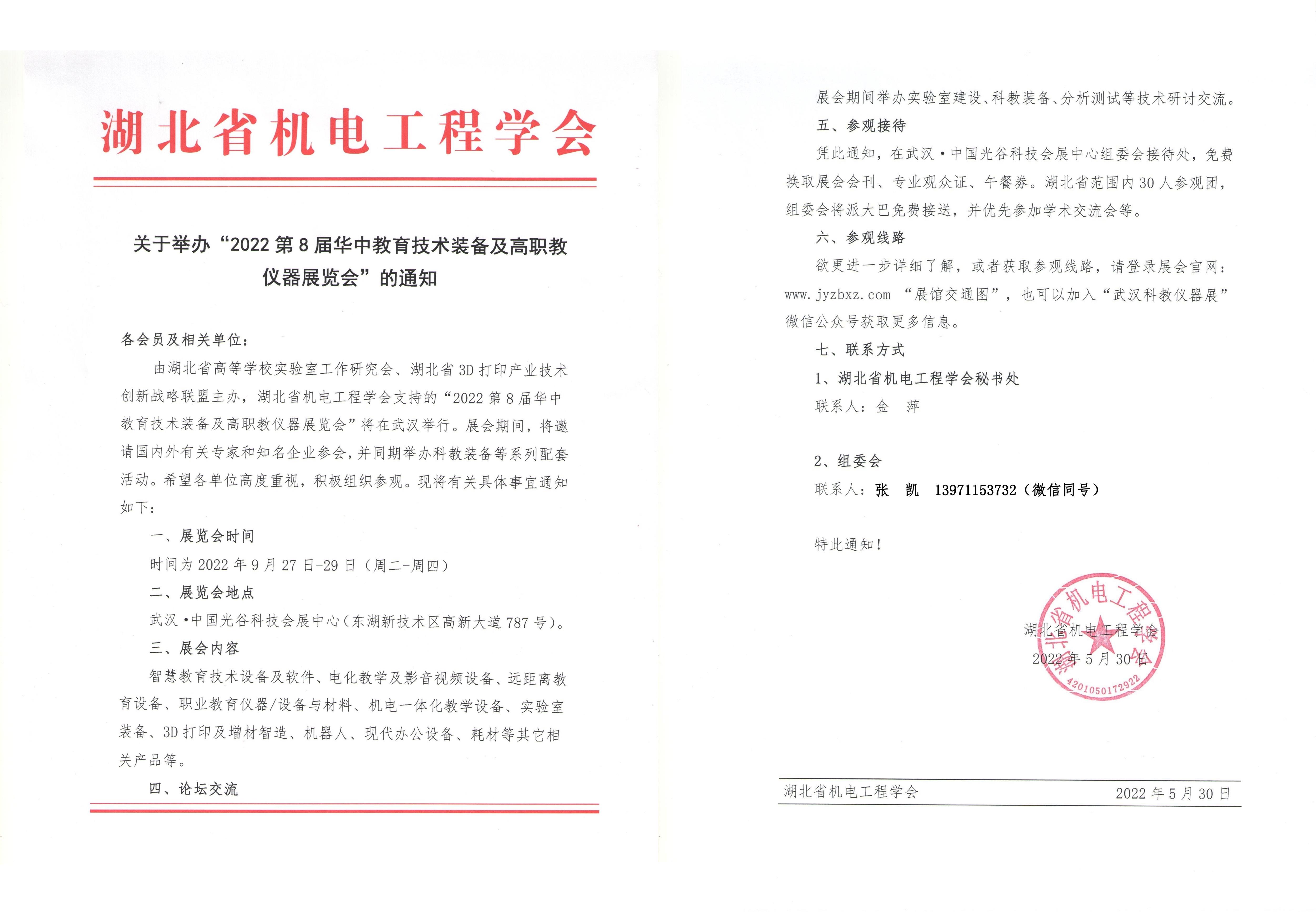 湖北省機電工程學(xué)會通知文件.jpg