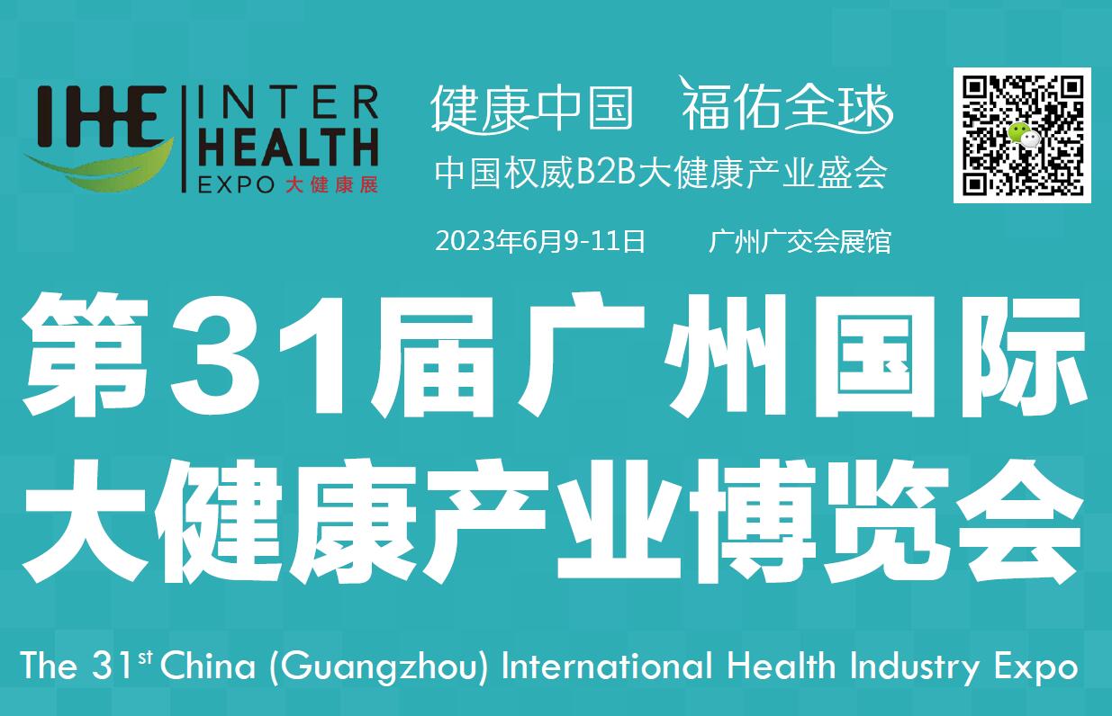 2023年大健康�?.jpg 2023年大健康�?.jpg