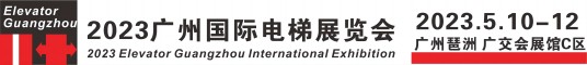 2023電梯展會(huì)標(biāo)題�?1)小于600像素.jpg 2023電梯展會(huì)標(biāo)題�?1)小于600像素.jpg