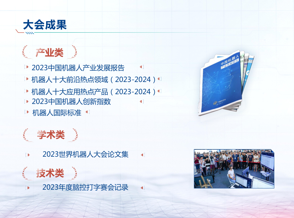 大會成果.png 大會成果.png