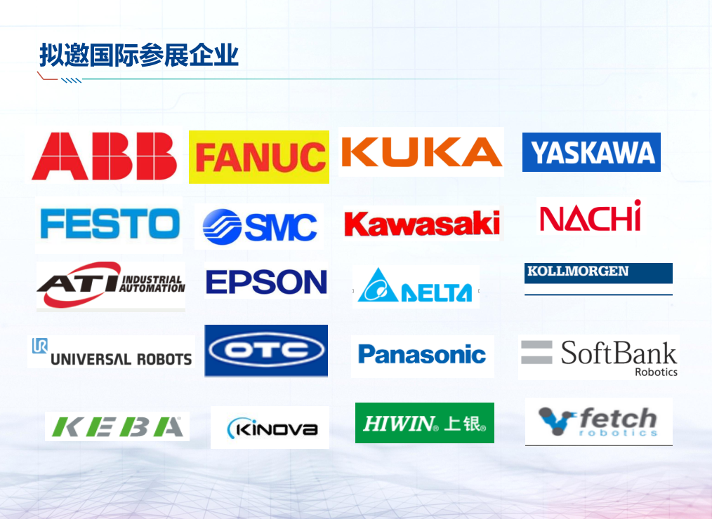 國際參展企業.png 國際參展企業.png