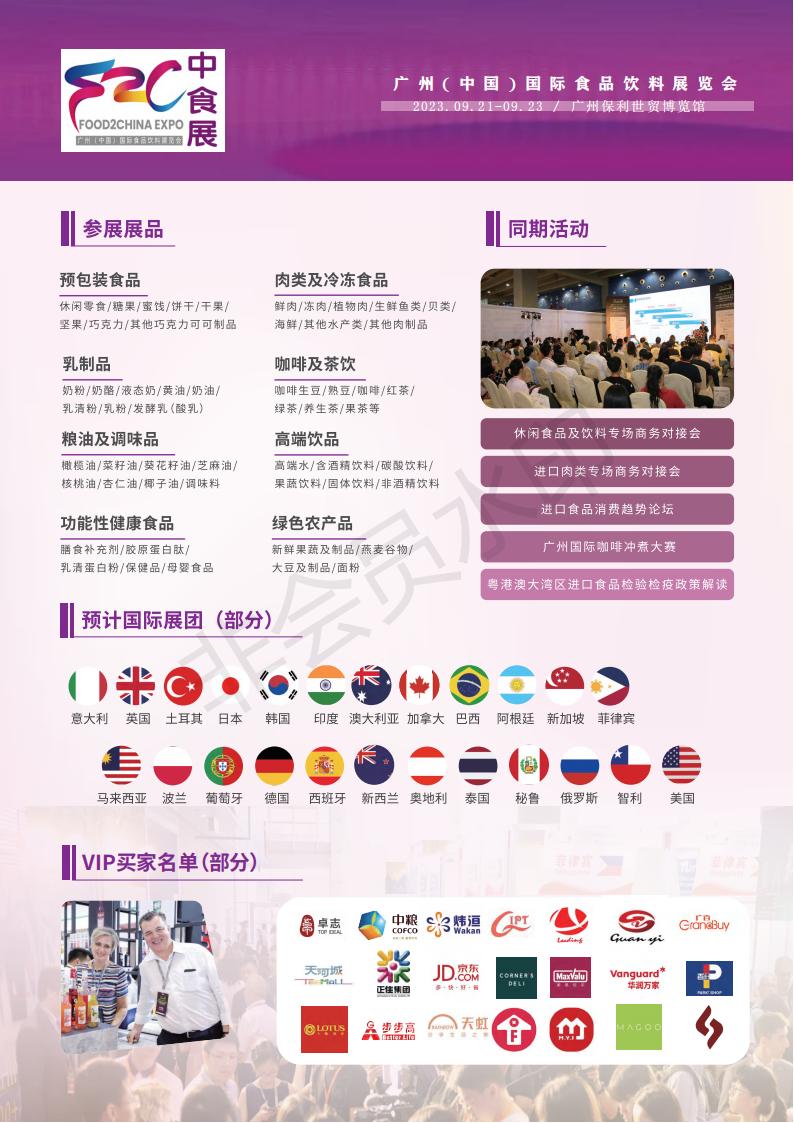 2024年大規模中食展「協會主辦」