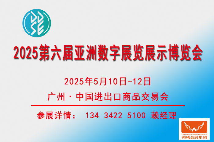 亞洲數字展覽展示博覽�?- 副本.jpg 亞洲數字展覽展示博覽�?- 副本.jpg