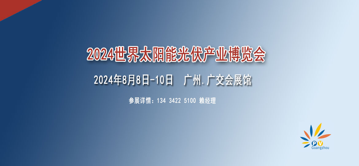 世界太陽能光伏產(chǎn)業(yè)博覽會1.jpg 世界太陽能光伏產(chǎn)業(yè)博覽會1.jpg