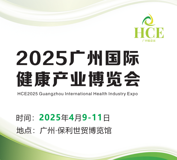 HCE廣州健康�?(2).jpg HCE廣州健康�?(2).jpg