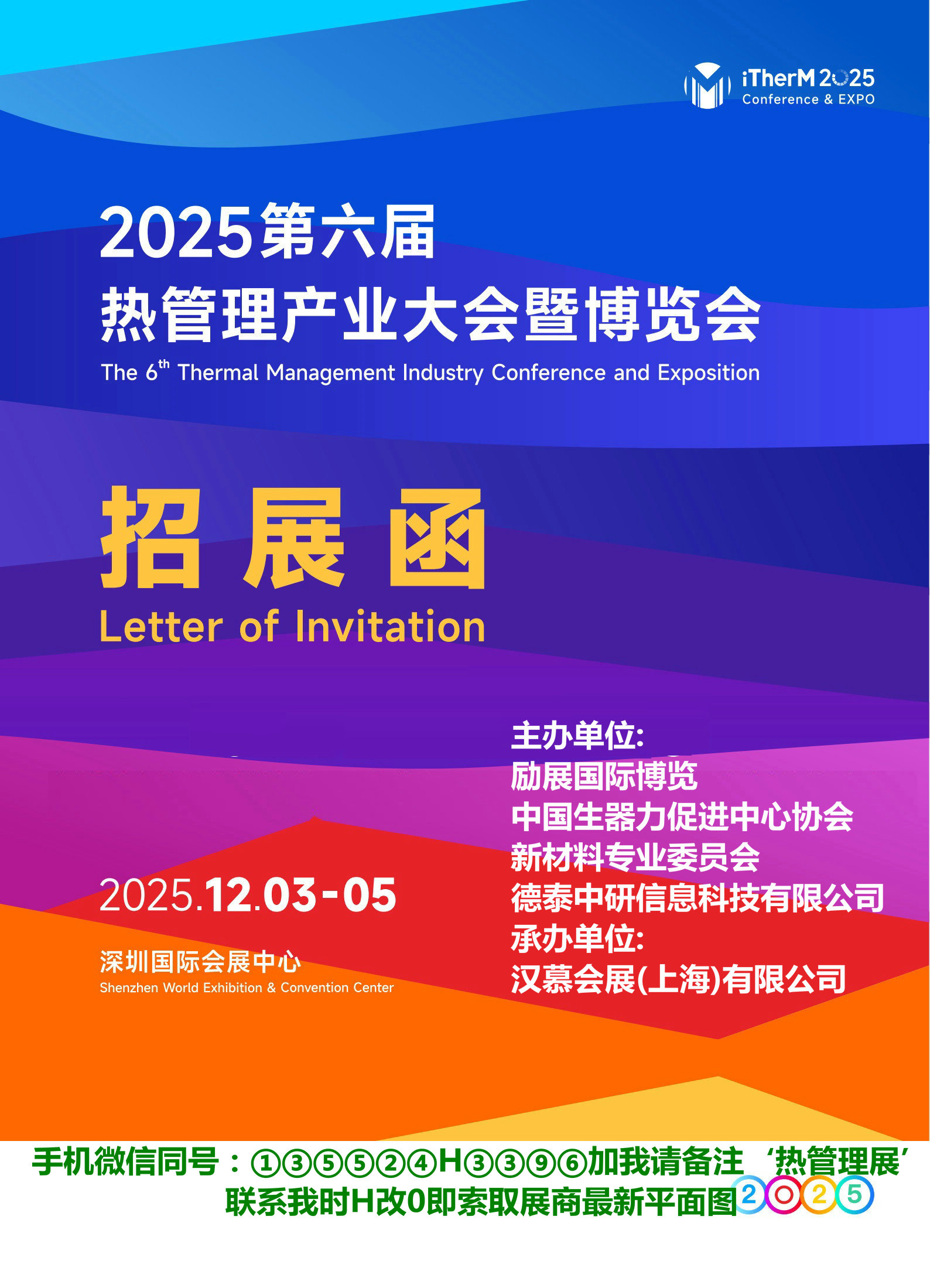 000-iTherM2025չ_1.jpg
