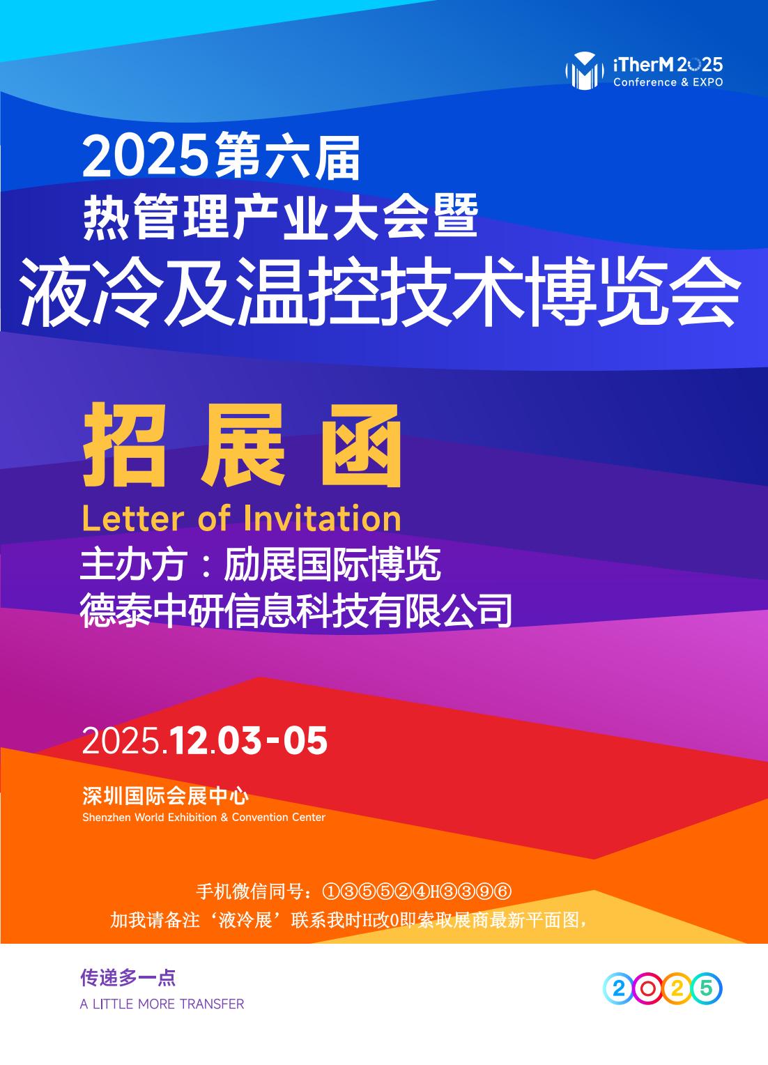 01-iTherM2025�?չ_00.jpg