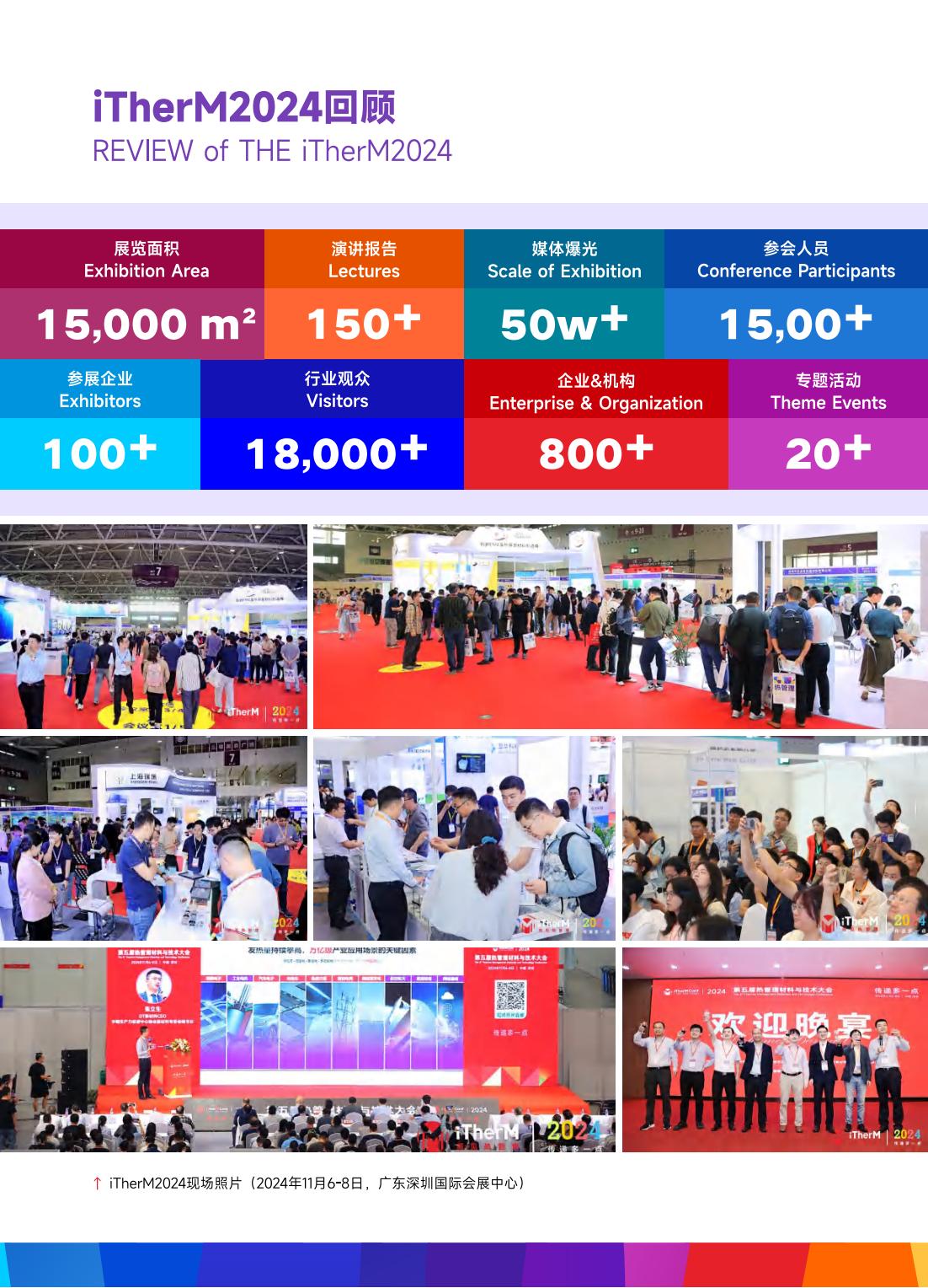 05-iTherM2025�?չ_03.jpg