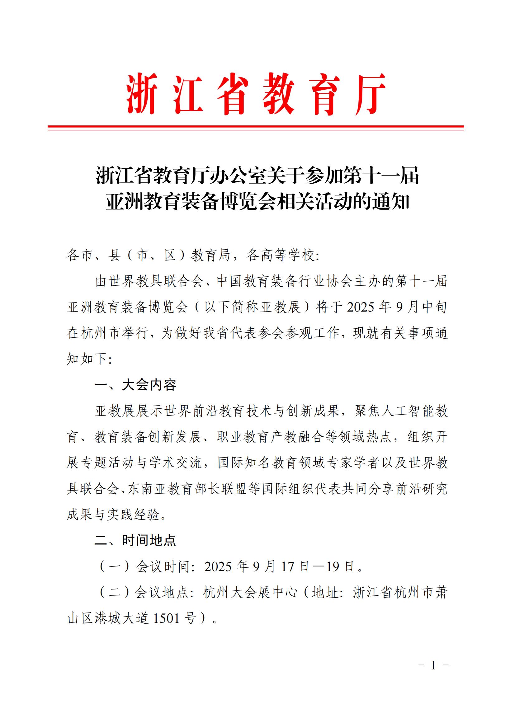 㽭ʡdkP(gun)ڽMӵʮһÁ޽b䲩[P(gun)ӵ֪ͨ_01.jpg