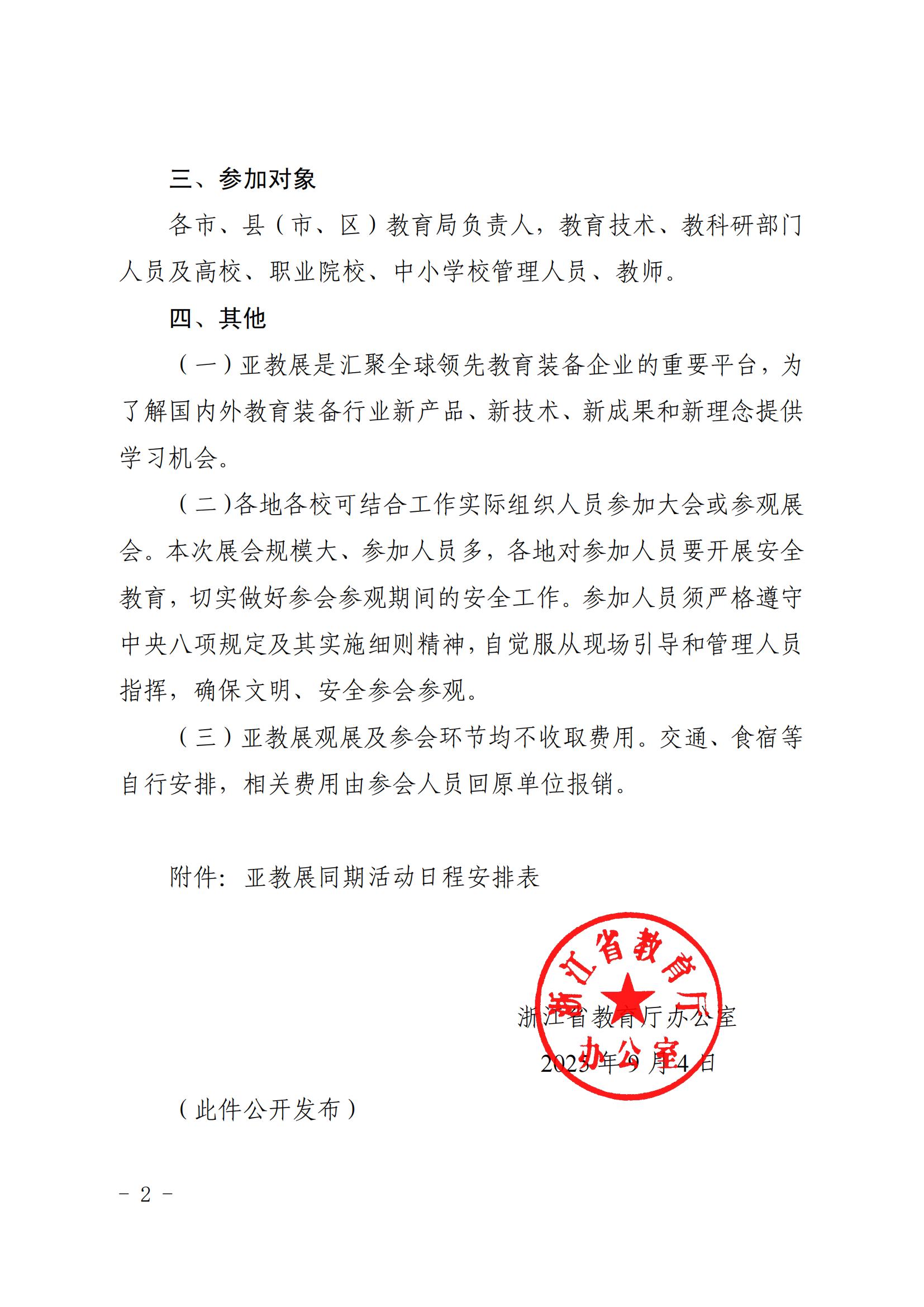㽭ʡdkP(gun)ڽMӵʮһÁ޽b䲩[P(gun)ӵ֪ͨ_02.jpg