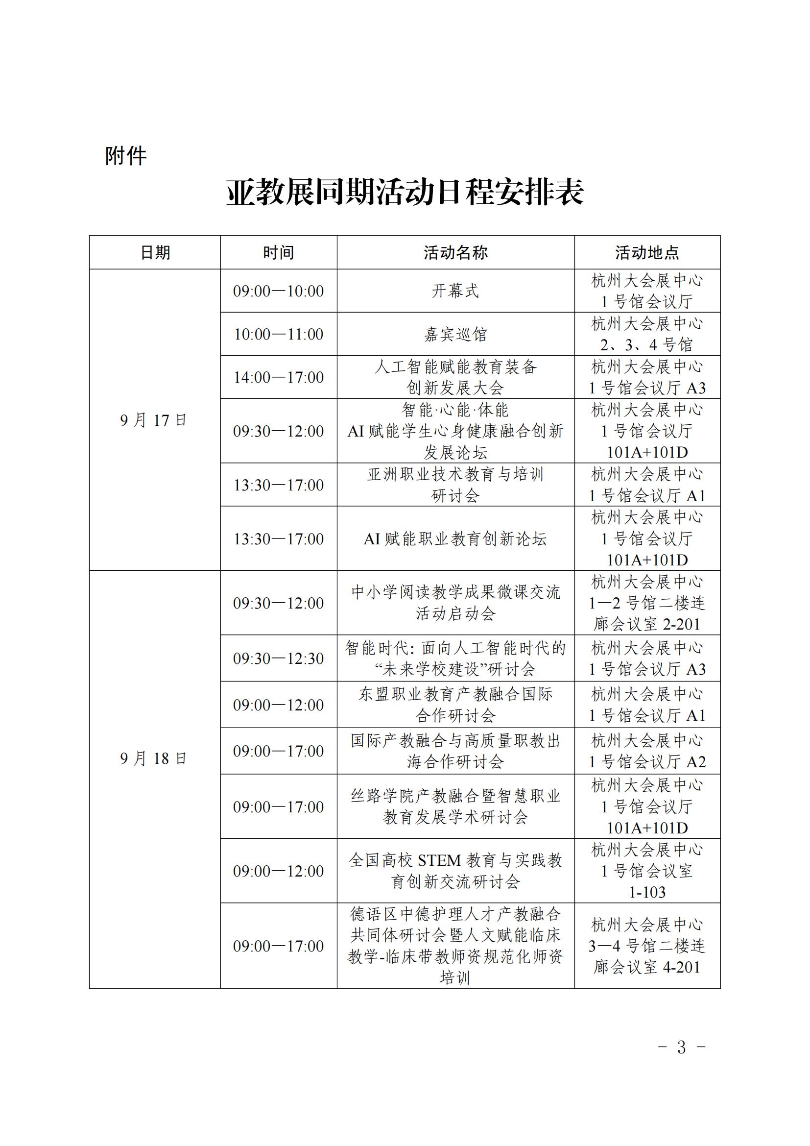 㽭ʡdkP(gun)ڽMӵʮһÁ޽b䲩[P(gun)ӵ֪ͨ_03.jpg