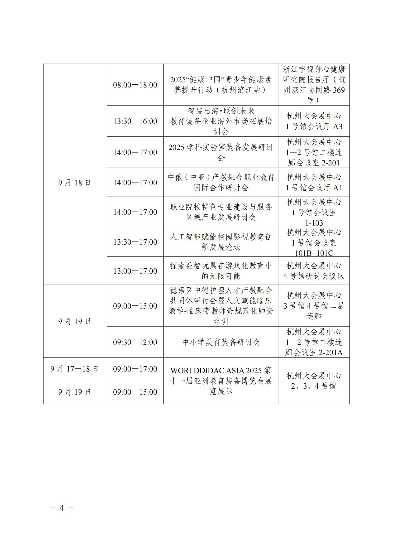 㽭ʡdkP(gun)ڽMӵʮһÁ޽b䲩[P(gun)ӵ֪ͨ_04.jpg