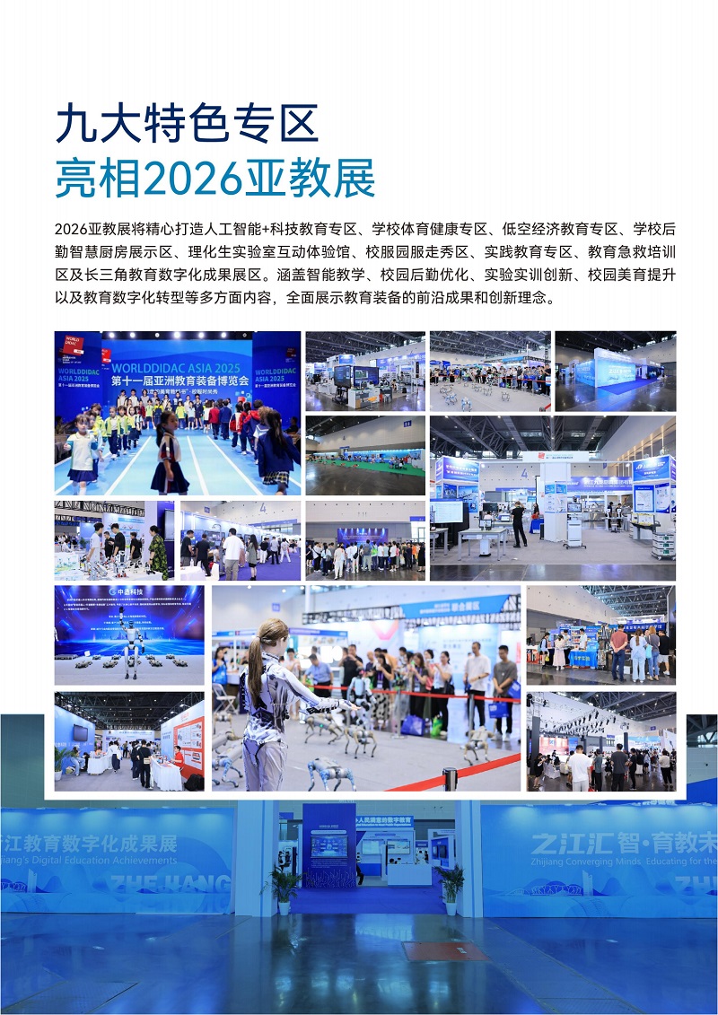 WORLDDIDAC ASIA 2026第十二屆亞洲教育裝備博覽會(huì)_08-九大專(zhuān)區(qū).jpg WORLDDIDAC ASIA 2026第十二屆亞洲教育裝備博覽會(huì)_08-九大專(zhuān)區(qū).jpg